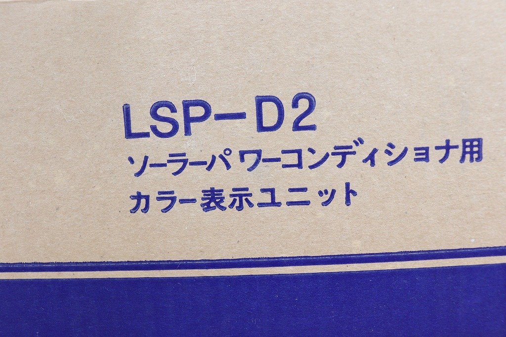 新品◆S2194◆LS is◆ソーラーパワーコンディショナ◆5.8kw◆太陽光発電◆屋内外可◆パワコン◆計測ユニットetc…◆LSP-S006L(JP)他_画像6