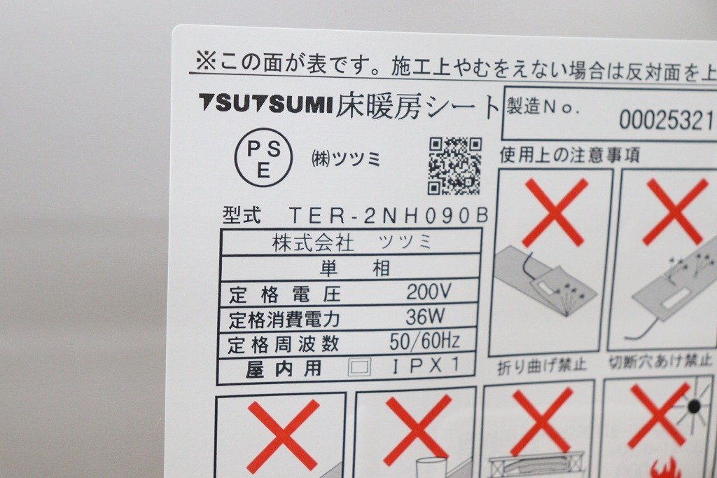 新品◆S3312◆TSUTSUMI/ツツミ◆床暖房シート◆床暖房システム◆TER-2NH090B/TER-2NH240B◆DANDAY◆単相200V◆ボンド付_画像5