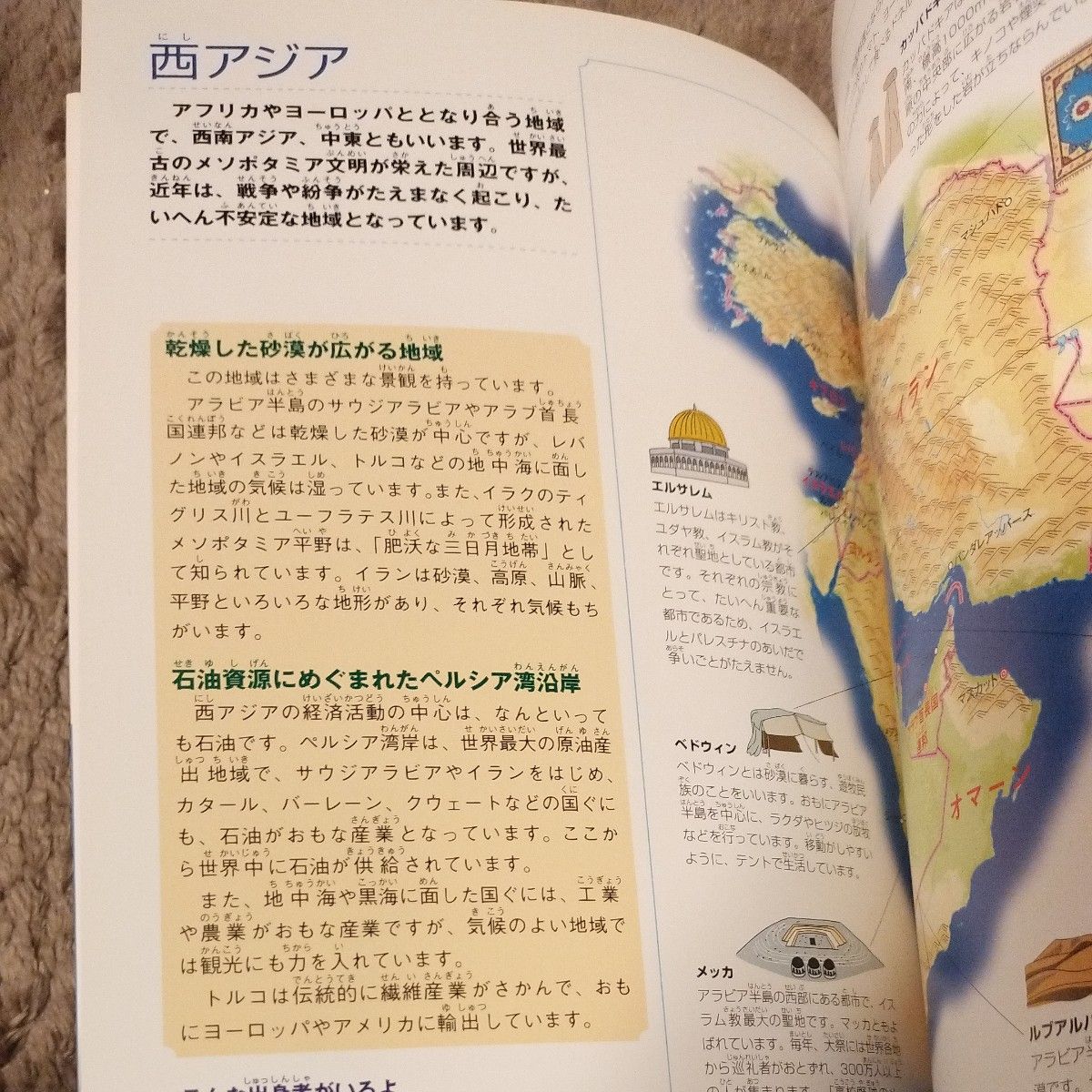 考える力がつく子ども地図帳〈世界〉　楽しくおぼえる世界の国　小学３年～６年生 深谷圭助／監修　アイランズ／編・著 中古