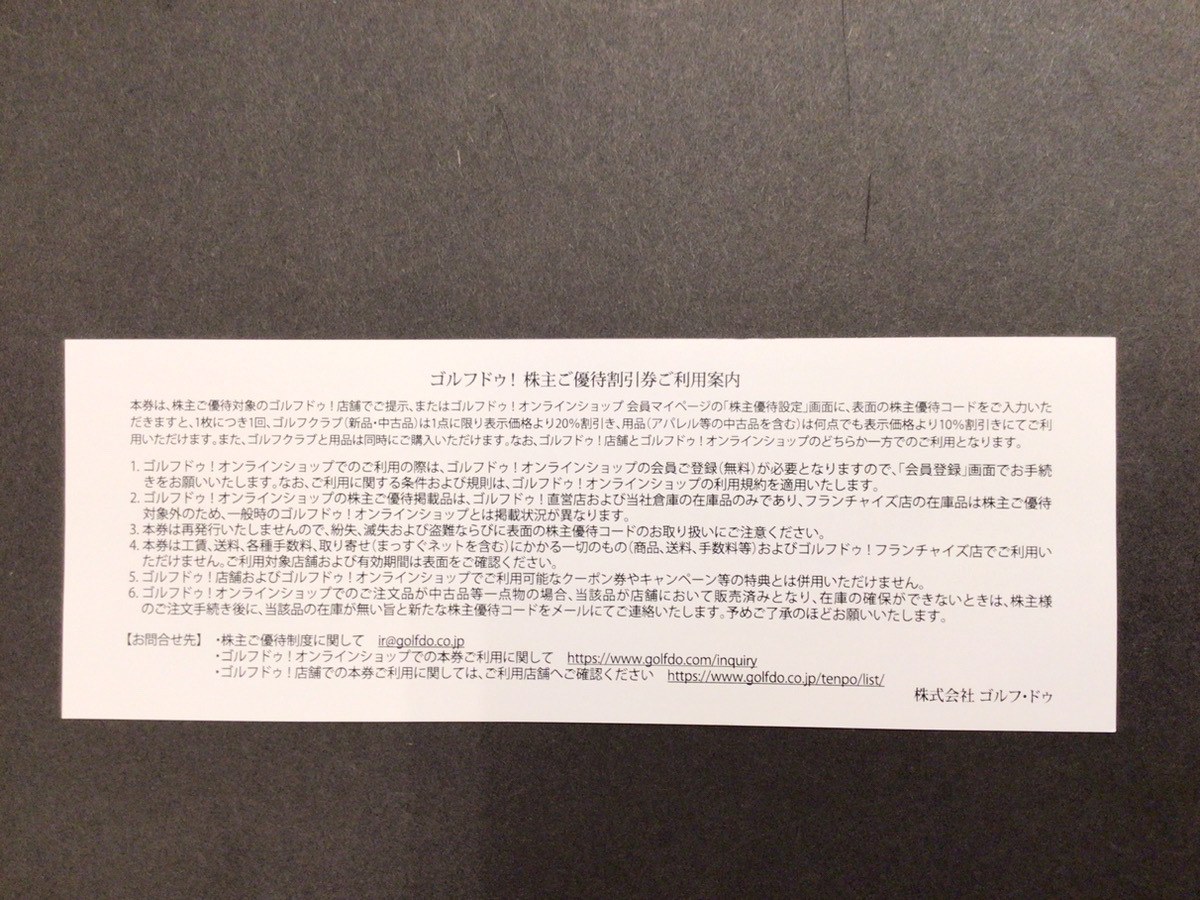 ★☆☆GOL☆ ゴルフドゥ株主優待割引券　有効期限：2024年6月30日☆★_画像2