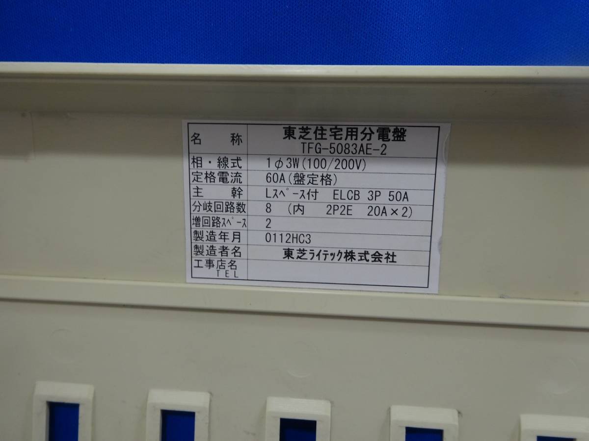 TOSHIBA 【分電盤】 10回路 50A 単3 中古 配電盤 ブレーカー 東芝②_画像8