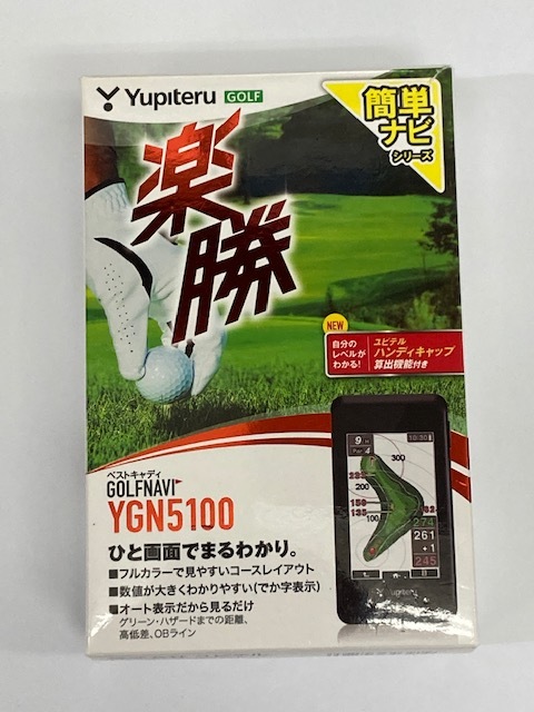 ゴルフナビ YGN5100 簡単ナビシリーズ_送付品