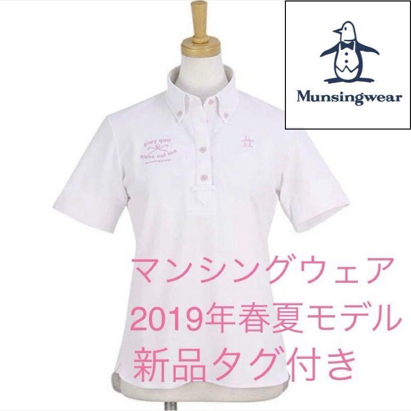 新品タグ付　マンシングウェア　レディース　サンスクリーン　半袖ポロシャツ　サイズM　UPF50　Munsingwear　定価16200円