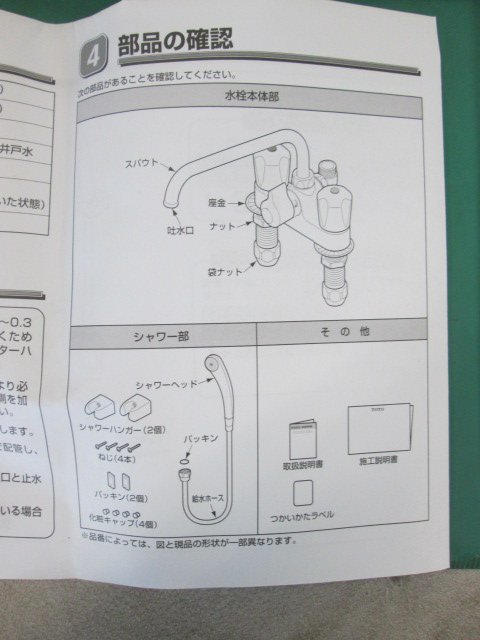 未使用 TOTO 浴室用水栓 台付き2ハンドル 混合栓 一時止水なし TMS26C(1225DI)8AM#-1_画像6