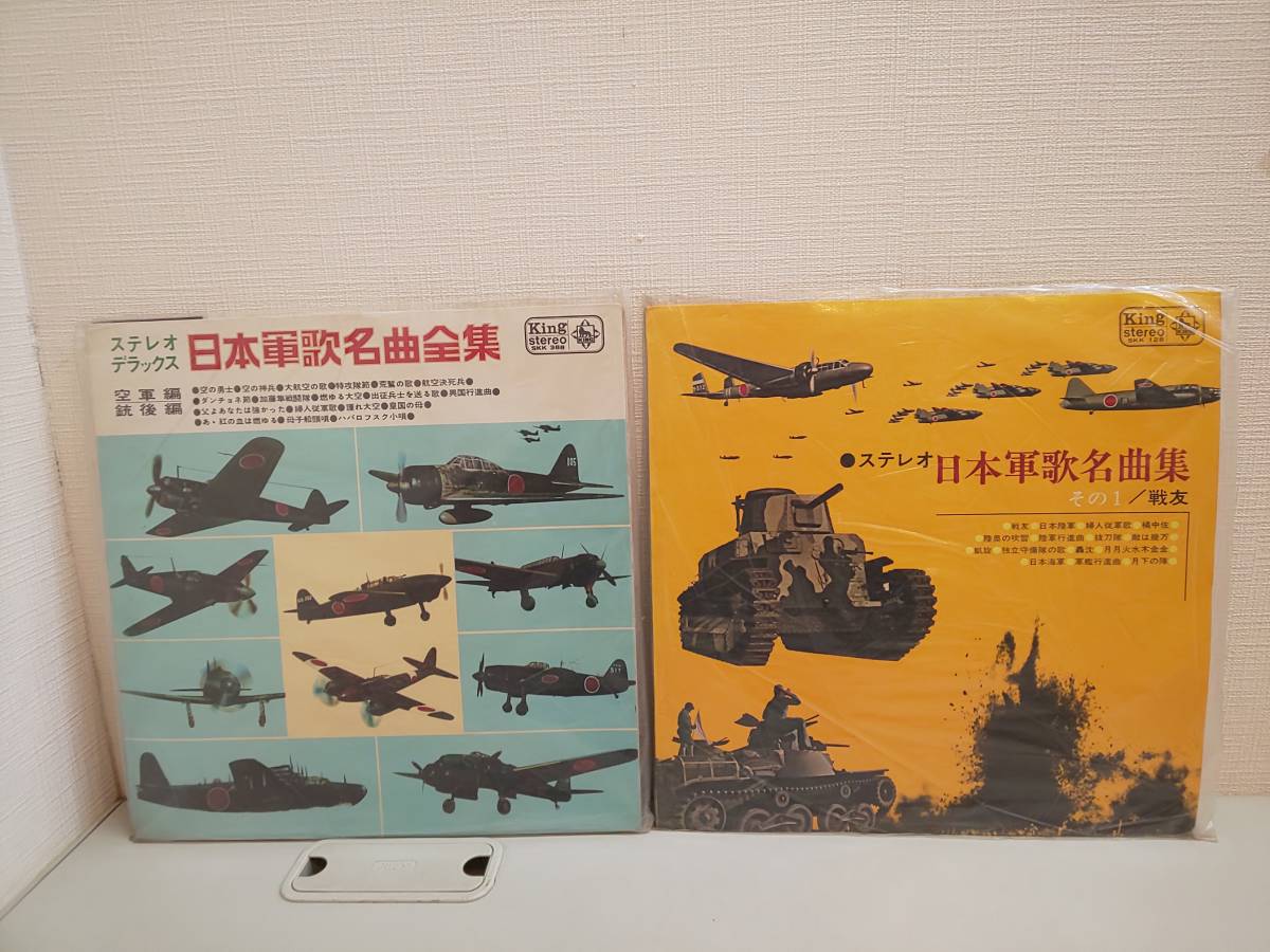 28914●LP レコード　日本軍歌名曲全集/日本軍歌名曲集 2枚セット_画像1