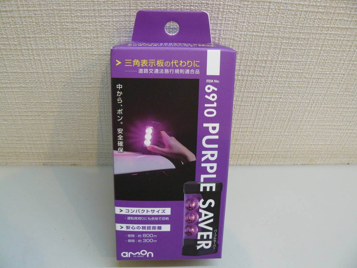 28986●パープルセーバー 6910 エーモン amon 三角表示板 規則適合品 停止表示灯　新品未開封品_画像1