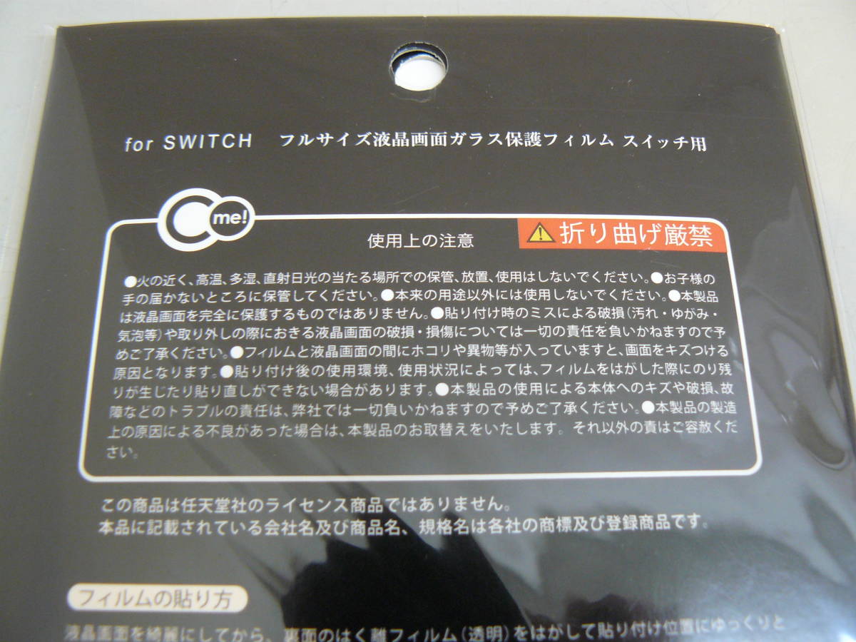 28658●任天堂　switch　強化ガラス保護フィルム　山田化学株式会社_画像5