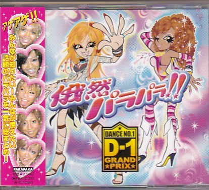 ★俄然パラパラ!! presents D-1 GRAND PRIX★帯付き★CD+DVD2枚組★_画像1