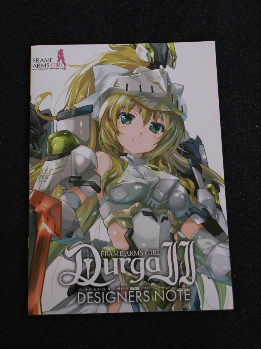 【特製冊子】フレームアームズ・ガール ドゥルガーII デザイナーズノート SBクリエイティブ制作_画像1