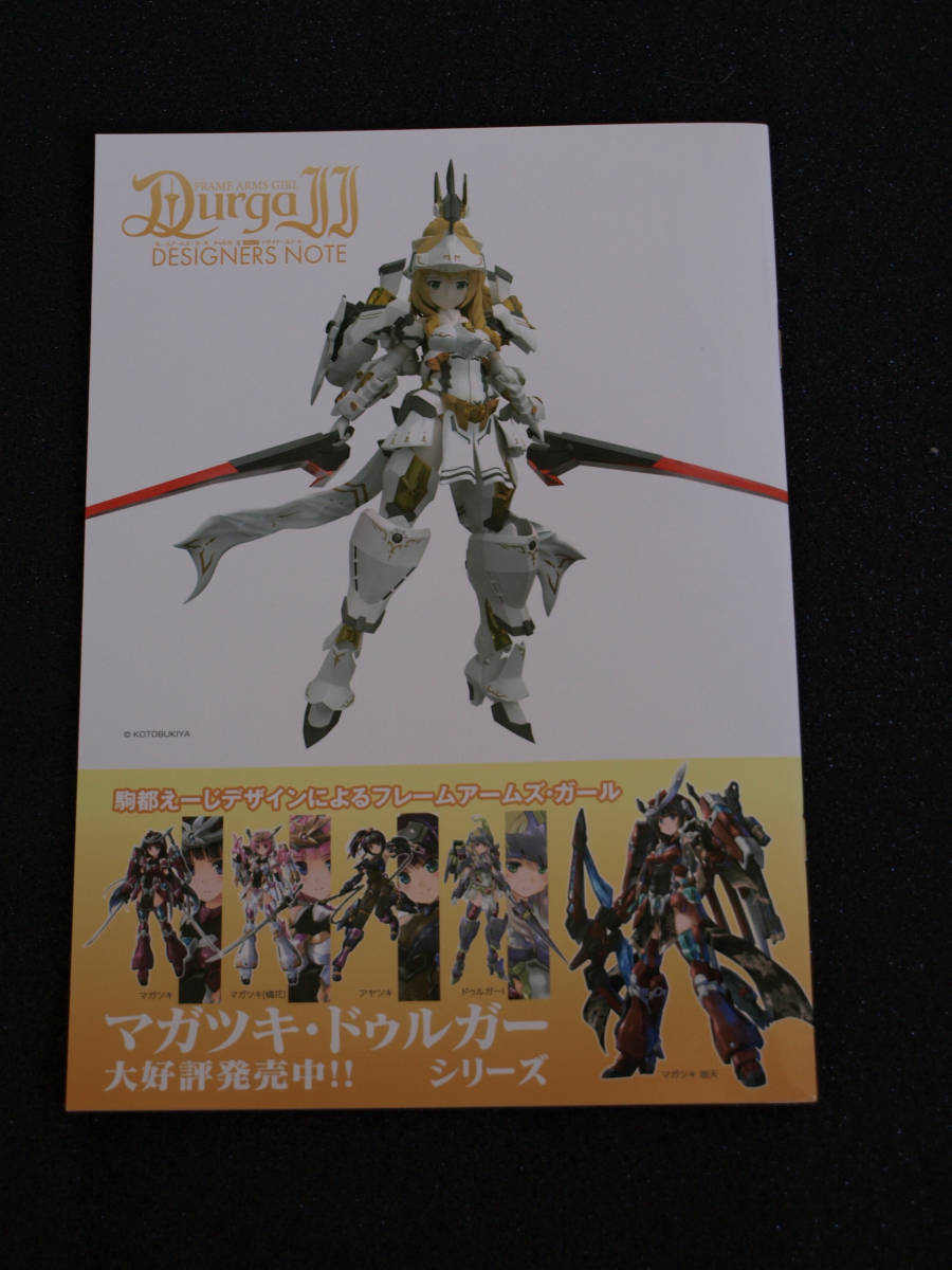 【特製冊子】フレームアームズ・ガール ドゥルガーII デザイナーズノート SBクリエイティブ制作 a_画像2