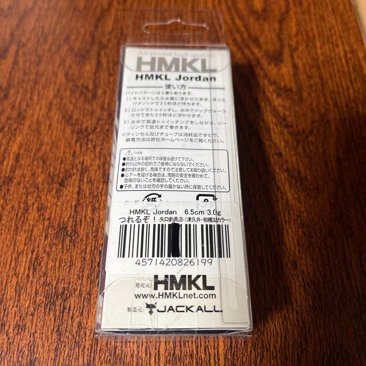 未使用品　ハンクル　ジョーダン　2個セット　HMKL Jordan 津久井・相模湖スペシャルカラー　矢口釣具店