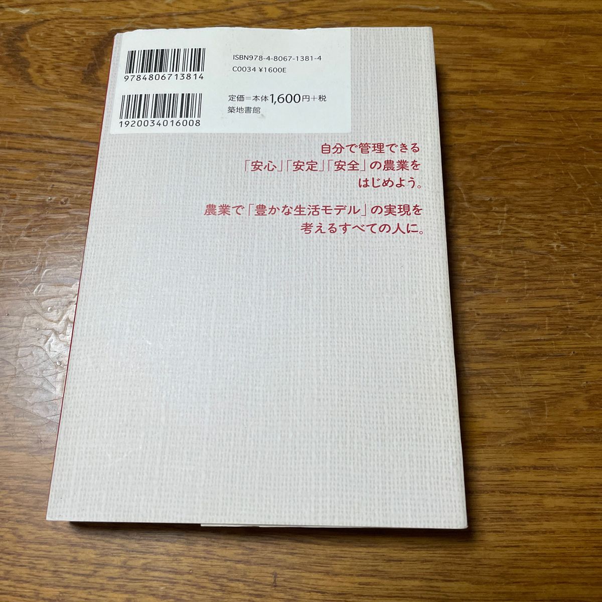 農で起業！実践編　新しい農業のススメ 杉山経昌／著