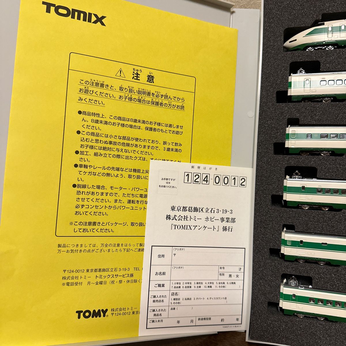TOMIX JR200-2000東北新幹線