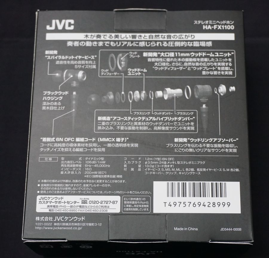  原文:JVCケンウッド WOODシリーズ カナル型イヤホン HA-FX1100 未使用