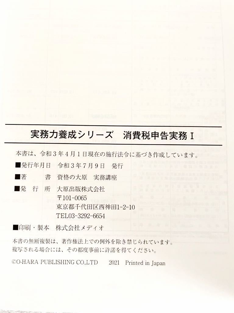 資格の大原 実務力養成シリーズ 消費税申告実務Ⅰコース 資格の大原 実務力養成シリーズ 消費税申告実務Ⅰコース