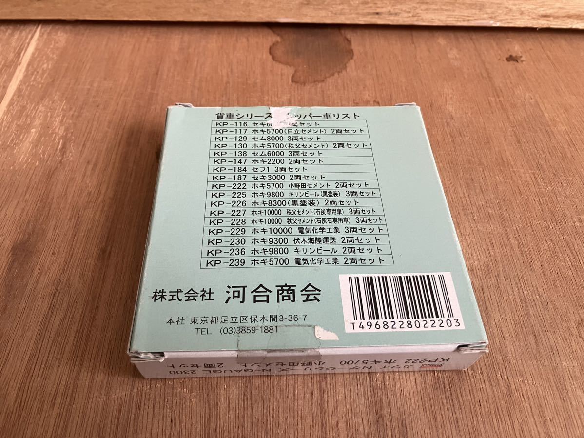 カワイ KP-222 ホキ5700 小野田セメント(現・太平洋セメント) 2両セット KATOカプラー換装_画像2