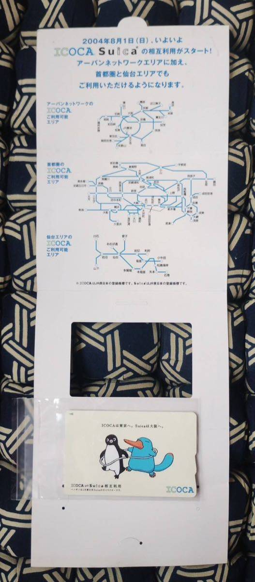 JR西日本・未使用品、美品！！ 2004年発行Suica ICOCA 相互利用記念・ICOCAカードと台紙付_画像2