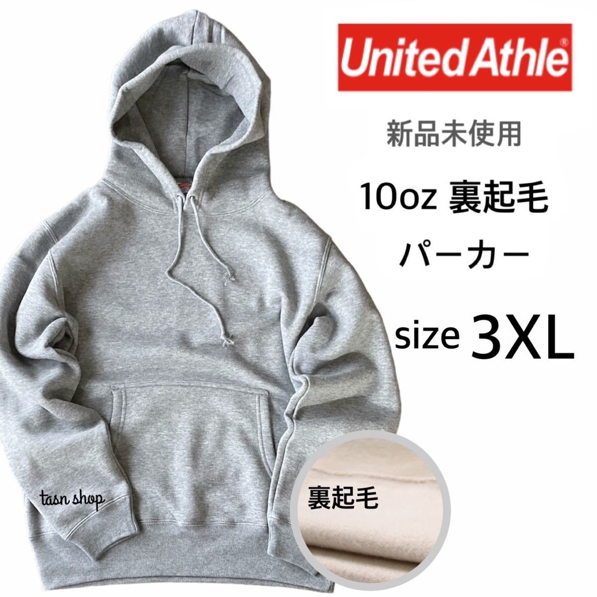 【ユナイテッドアスレ】新品 10oz プルオーバー パーカー 裏起毛 グレー XXXLサイズ United Athle 561801_画像1