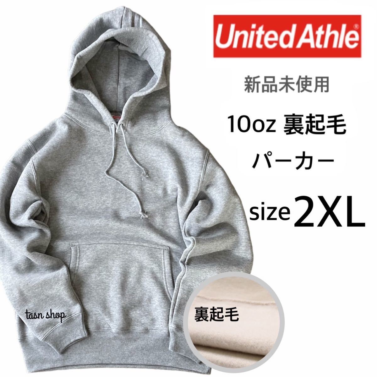 【ユナイテッドアスレ】新品 10oz プルオーバー パーカー 裏起毛 グレー XXLサイズ United Athle 561801_画像1