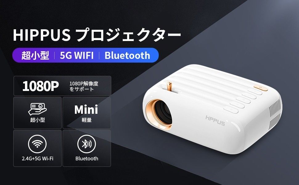 HIPPUS V10 WiFi/BT対応 プロジェクター 未使用未開封 迅速発送 HDMIケーブル・リモコン付属 HIPPUS V10 WiFi/BT対応 プロジェクター 未使用未開封 迅速発送 HDMIケーブル・リモコン付属