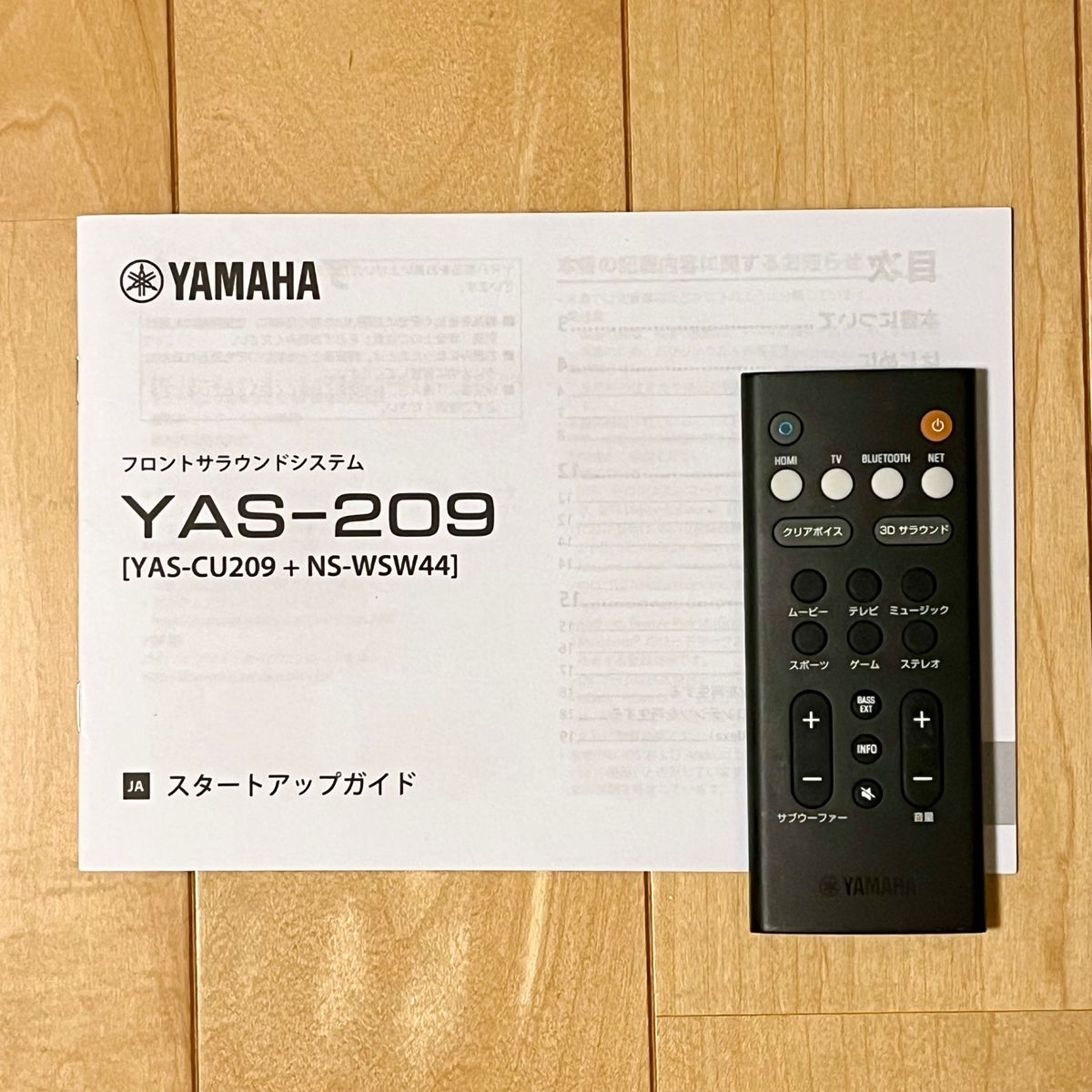 ヤマハ サウンドバー YAS-209(B)