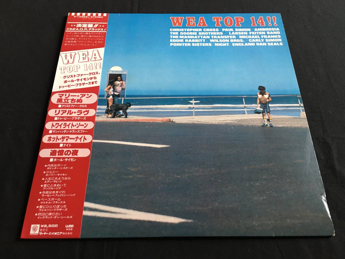  ★V.A / WEA Top 14!!! 国内盤帯付きLP★ qsext8★ Christopher Cross, Carly Simon, Pointer Sisters, The Doobie Brothers, Paul Simon_画像1