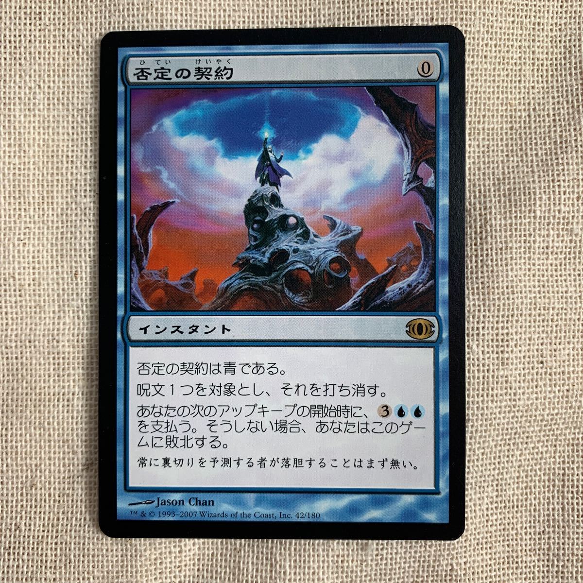 MTG 否定の契約 未来予知 日本語版1枚の画像1