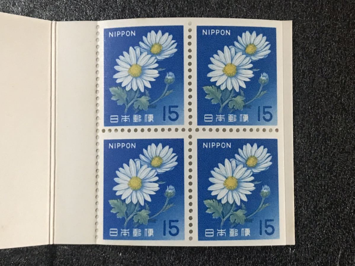 他048 未使用 切手帳「新動植物国宝1966年15円菊」1点の画像4