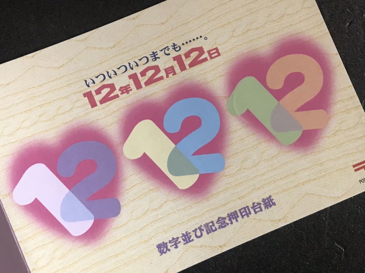 他061 数字あそび「いつまでもいつまでも12年12月12日」冊子_画像7