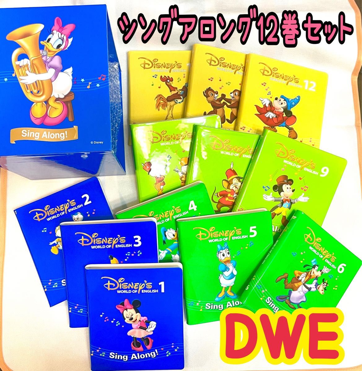 DWE シングアロングDVD sing along ディズニー英語 DWE シングアロングDVD sing along ディズニー英語