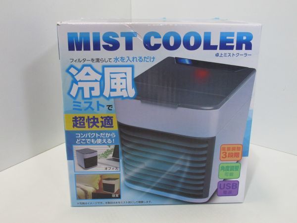 卓上ミストクーラー 冷風 MIST COOLER 冷房 コンパクト USB ミニ 携帯 加湿器 空調 小型 卓上 オフィス 寝室 デスクワーク 未使用の画像1