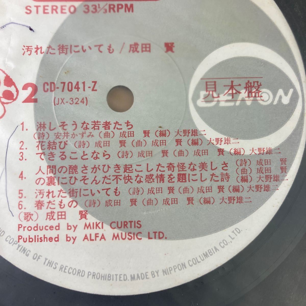 成田　賢/汚れた街にいても　レコード 見本盤_画像4