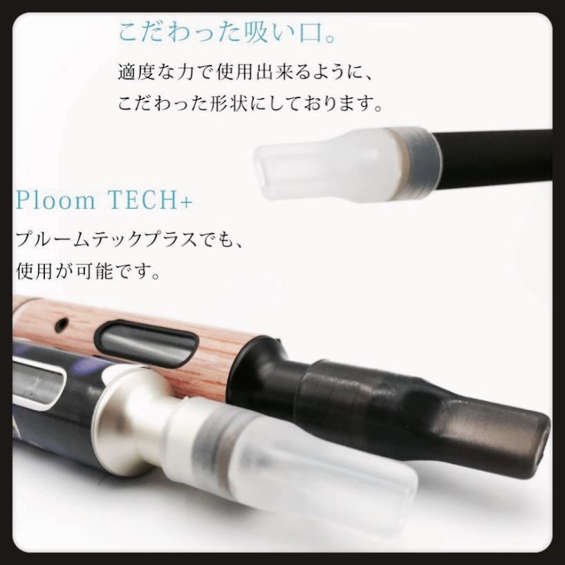 プルームテックプラスwith VAPE マウスピース2色10個 ブラック&ホワイト_画像6