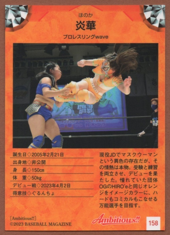 ..[ BBM woman Professional Wrestling 2023 Ambitious!! ] regular card <2023 ROOKIE>(158) * prompt decision [ exhibition number :2]