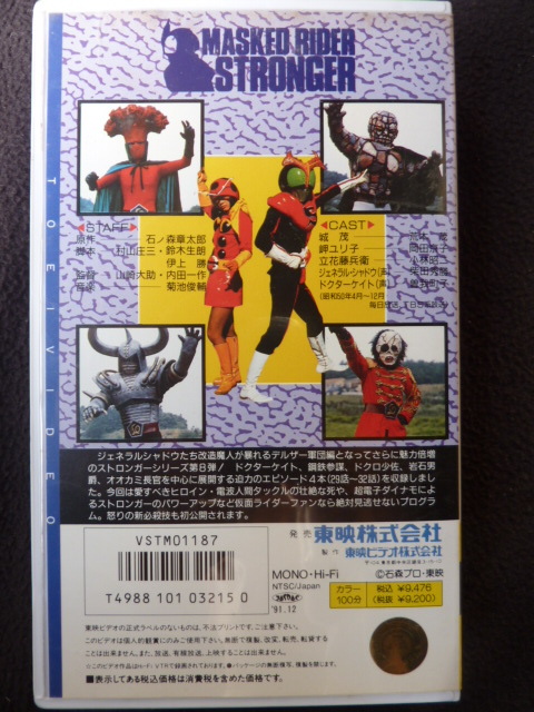VHS　仮面ライダーストロンガー　8．9．10　最終巻_画像4