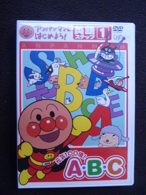 DVD アンパンマン 英語ステップ１ A・B・C アンパンマンとはじめようの画像1