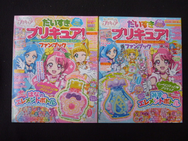 だいすき　プリキュア　ファンブック　ヒーリングっどプリキュア＆プリキュアオールスターズ　vol.1　vol.2_画像1