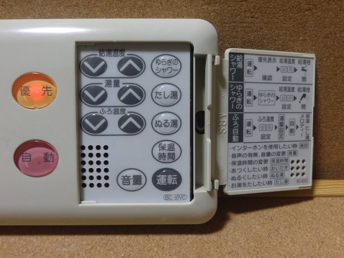 ■リンナイ (Rinnai) 給湯器リモコン BC-60VC・MC-60VCセット(BC-60V3・MC-60V3互換性有り) 通電確認済 東京より発送AQ69_画像6