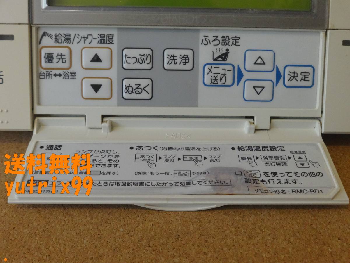 三菱(MITSUBISHI) DAIHOT エコキュート リモコン RMC-BD1(RMC-HP4BD互換性有り) 通電確認済 東京より発送KR21_画像2