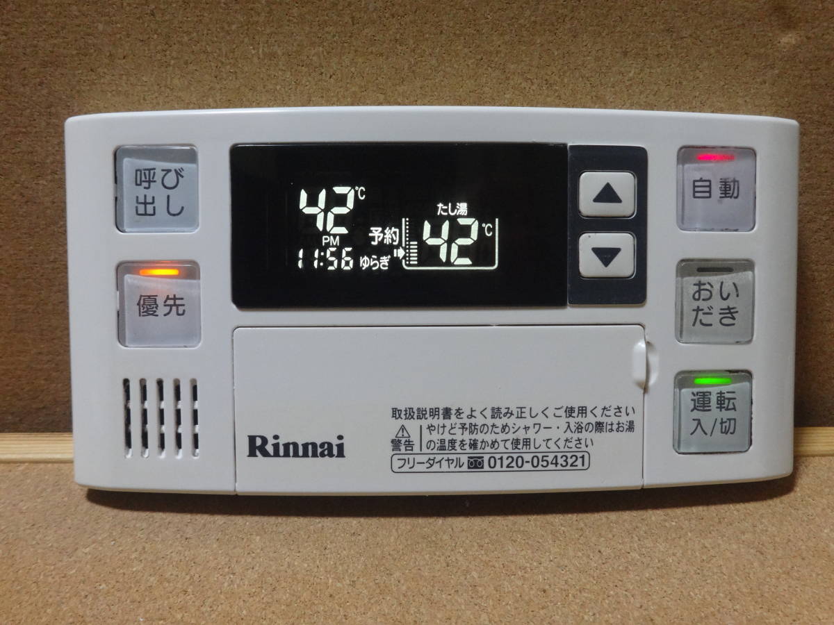 ■リンナイ (Rinnai) 給湯器リモコン BC-120V・MC-120V(BC-60V3・MC-60V3互換性あり)セット 通電確認済 東京より発送NN12_画像5