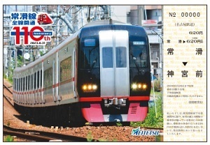 限定♪名鉄　常滑線全線開通110周年 記念乗車券セット+記念系統板・知多娘記念カード♪_画像1