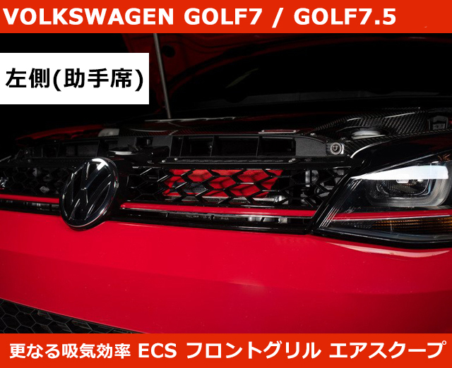 VW Golf 7 / 7.5 Performance впуск scoop * красный сторона пассажира ( левая сторона )/ECS производства GOLF7 GTI/R