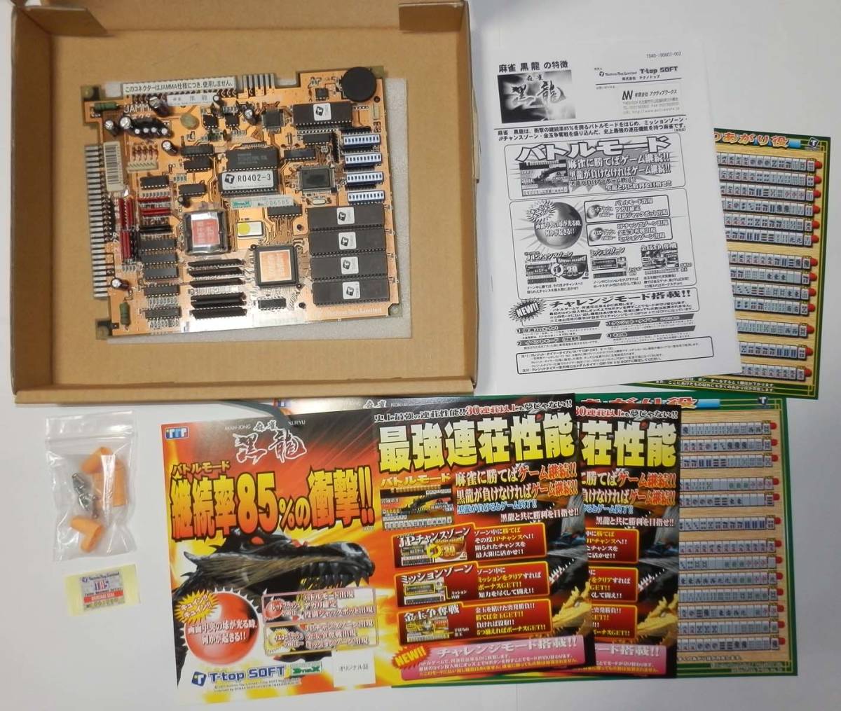 BET麻雀 黒龍 こくりゅう 業務用テレビゲーム アーケードゲーム BET麻雀 黒龍 こくりゅう 業務用テレビゲーム アーケードゲーム