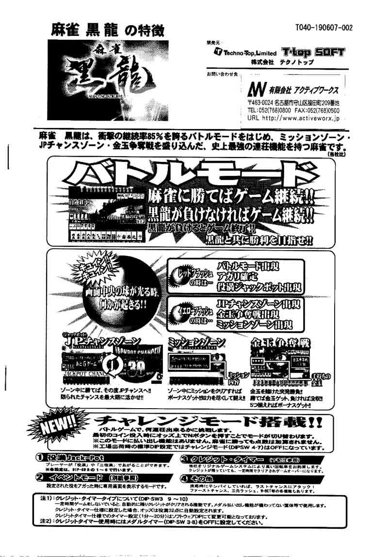 BET麻雀 黒龍 こくりゅう 業務用テレビゲーム アーケードゲーム BET麻雀 黒龍 こくりゅう 業務用テレビゲーム アーケードゲーム