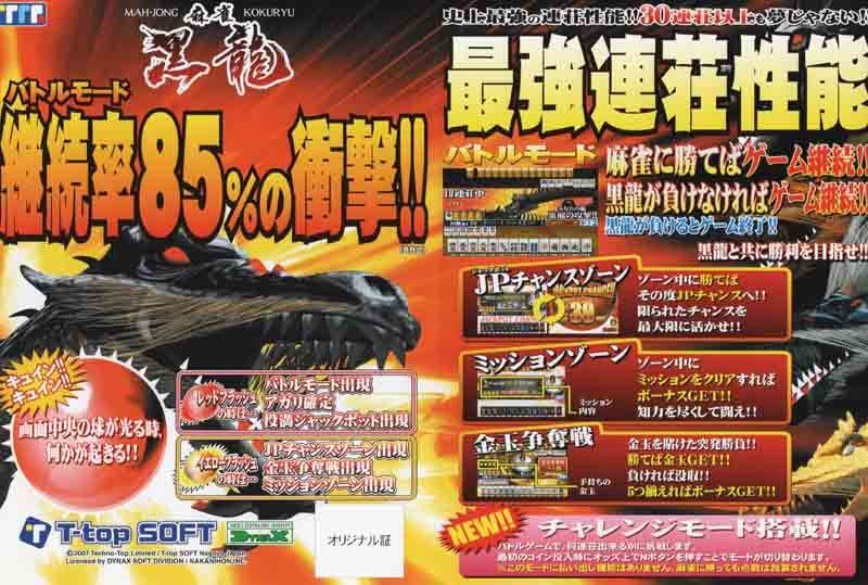 BET麻雀 黒龍 こくりゅう 業務用テレビゲーム アーケードゲーム BET麻雀 黒龍 こくりゅう 業務用テレビゲーム アーケードゲーム