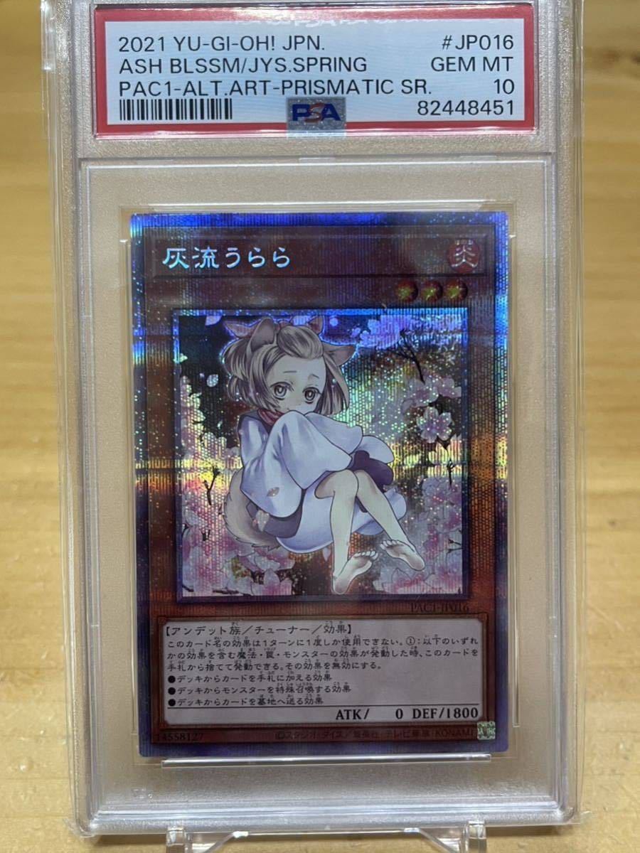 特定 美品 PSA10 灰流うらら プリシク JP016 - トレーディングカード