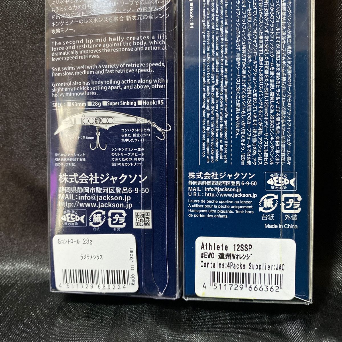 ジャクソン　gコントロール28g  アスリート12SSP