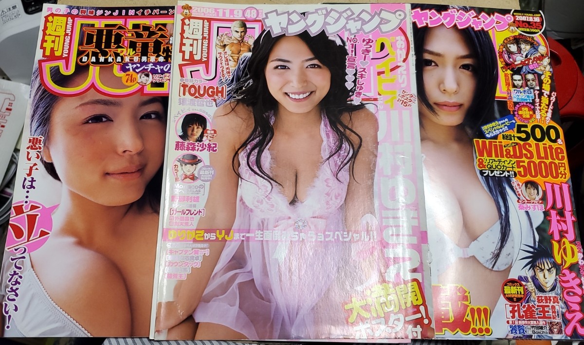 川村ゆきえ　週刊 ヤングジャンプ3冊よりページ抜粋　15Pプラス8Pプラス8P　1部ポスター有！【写真7】　　2006～2007年_画像1