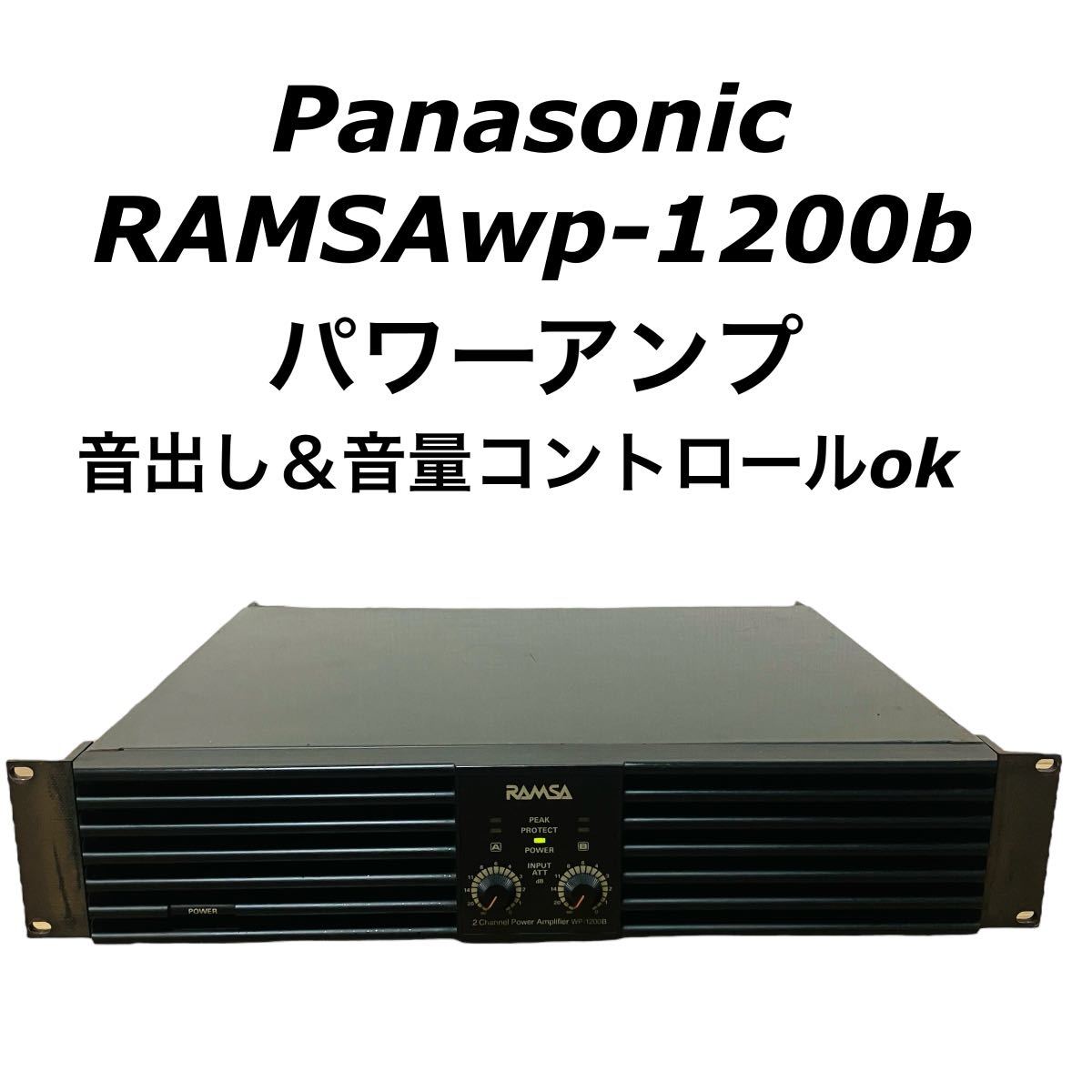 Panasonic パワーアンプ ramsa ラムサ wp-1200b アンプ パナソニック 日本製 オーディオ 放送機器 出力200w+200w 業務用 松下電器産業_画像1