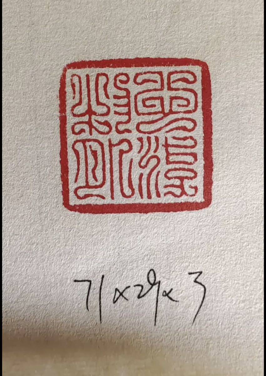 篆刻 印鑑 功款古印鑑 中国美術 書道 古印材 寿山石 箱付_画像8